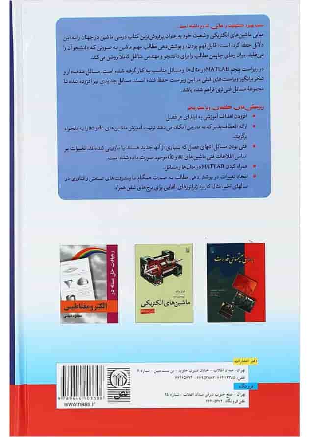 کتاب مبانی ماشین های الکتریکی ویرایش پنجم 