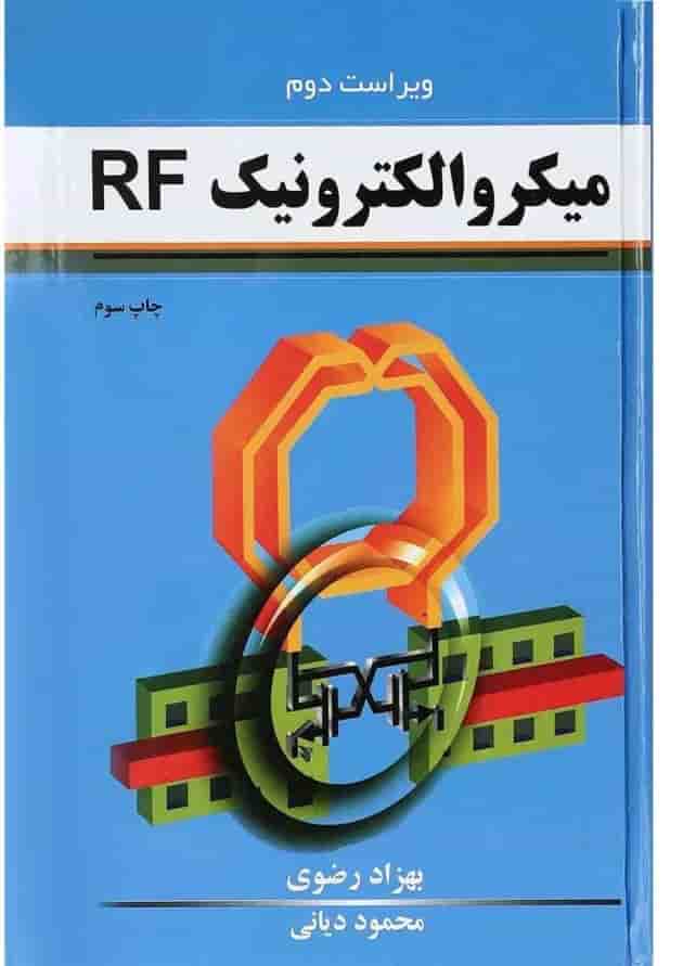کتاب میکرو الکترونیک RF ویرایش دوم کتاب میکرو الکترونیک RF ویرایش دوم