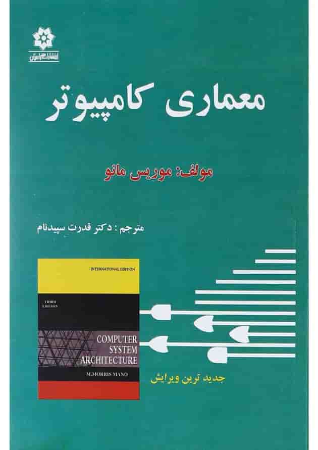 کتاب معماری کامپیوتر 