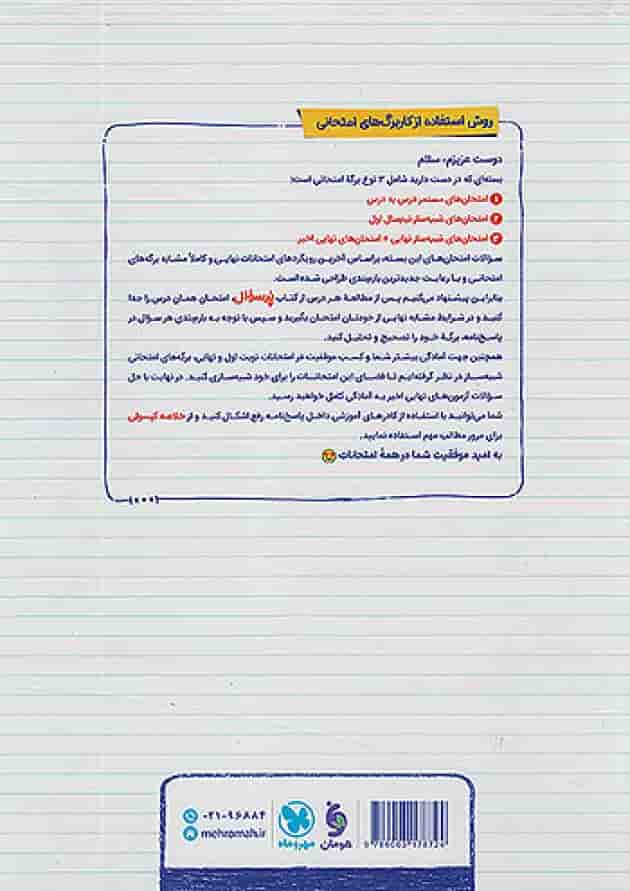 بیست پک ریاضی و آمار دوازدهم انسانی مهروماه undefined
