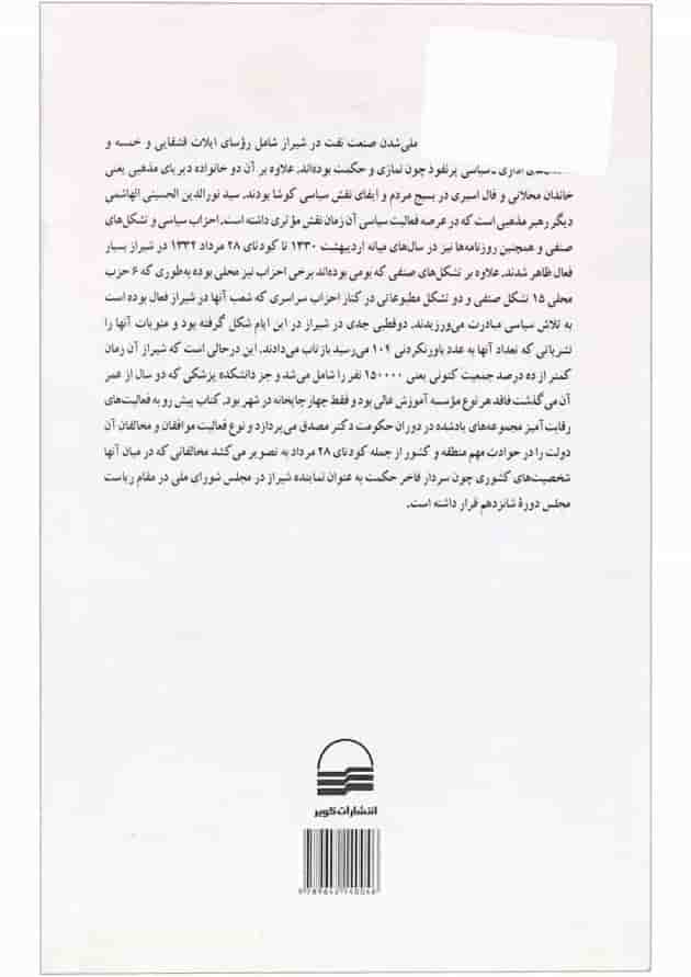 کتاب شیراز در دوران نهضت ملی شدن نفت 