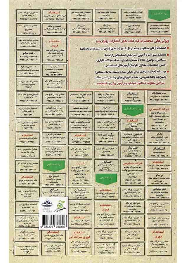 کتاب نمونه آزمون های مستند و پرتکرار برگزار شده استخدامی حسابرسی سری کتاب های GET 