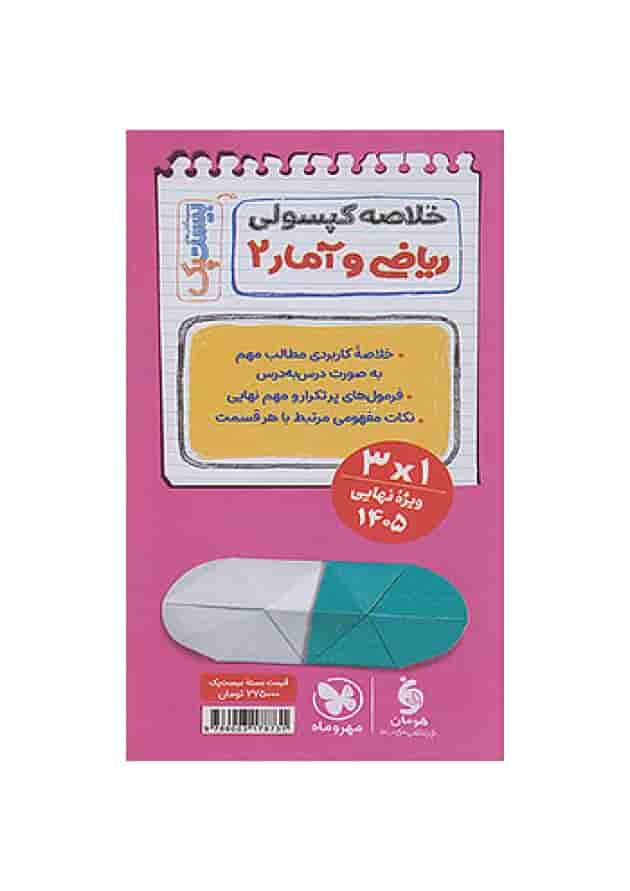 بیست پک ریاضی و آمار یازدهم مهروماه undefined بیست پک ریاضی و آمار یازدهم مهروماه undefined