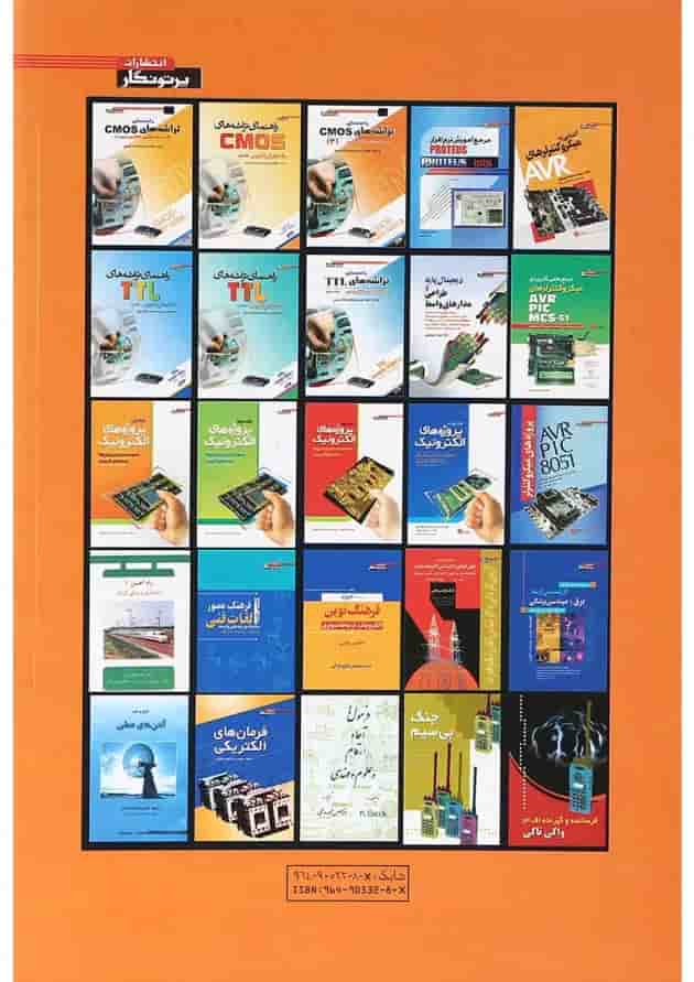 کتاب مدارهای الکتریکی و طرز کار آنها 