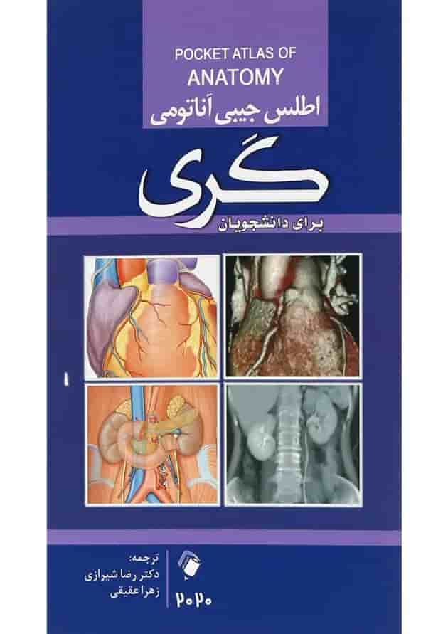 کتاب اطلس جیبی آناتومی گری برای دانشجویان 2020 کتاب اطلس جیبی آناتومی گری برای دانشجویان 2020