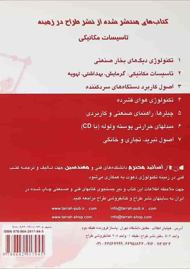 کتاب دیگ های بخار صنعتی مرجع مهندسی و کاربردی ویرایش دوم کتاب دیگ های بخار صنعتی مرجع مهندسی و کاربردی ویرایش دوم