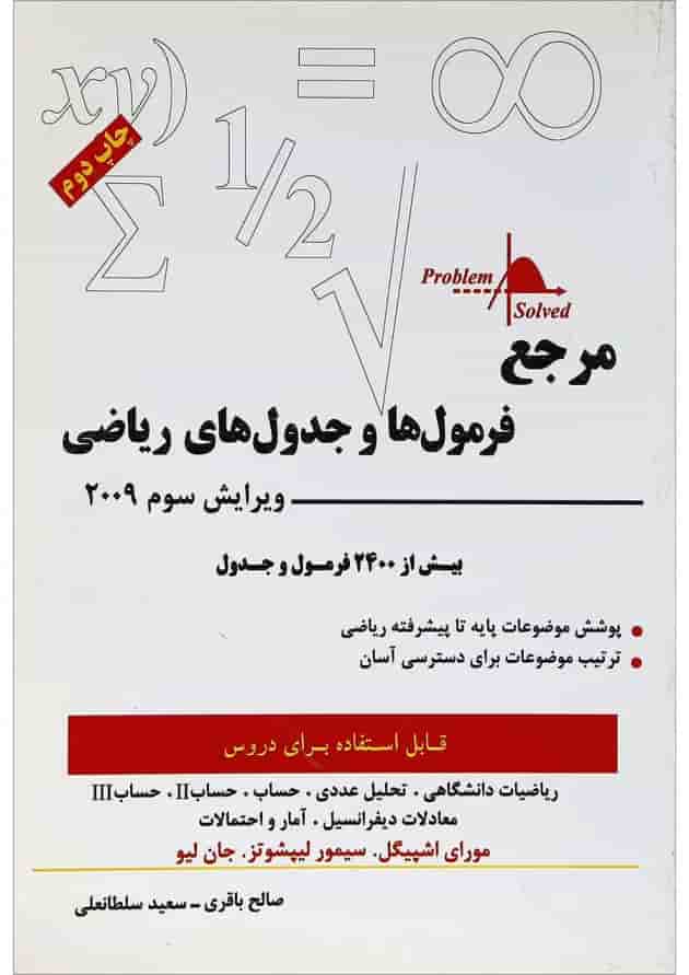 کتاب مرجع فرمول ها و جدول های ریاضی 