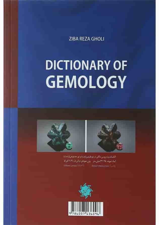 کتاب دیکشنری گوهر شناسی 