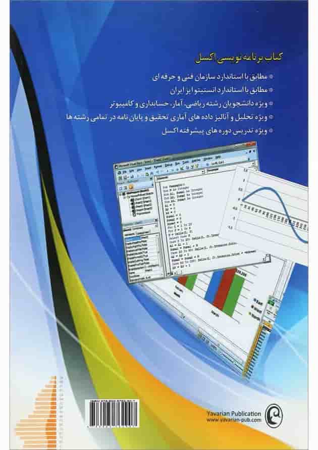 کتاب برنامه نویسی اکسل کتاب برنامه نویسی اکسل