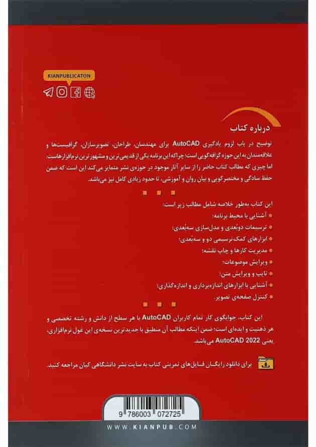 کتاب مرجع کامل AutoCAD 2022 