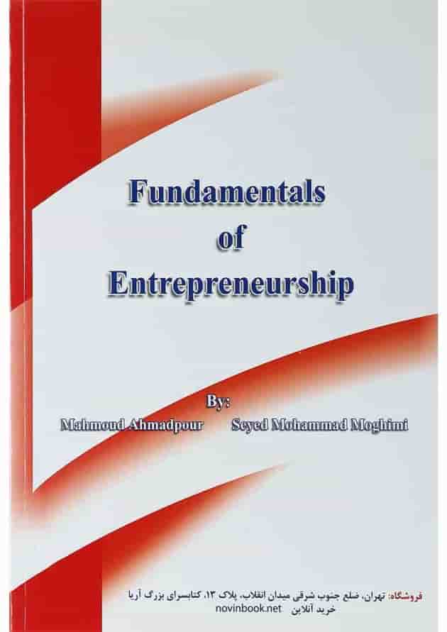 کتاب مبانی کارآفرینی 