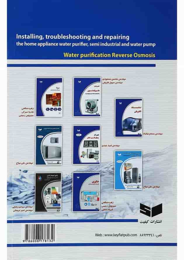 کتاب آموزش نصب عیب یابی و تعمیر دستگاه آب تصفیه کن خانگی نیمه صنعتی و پمپ آب 