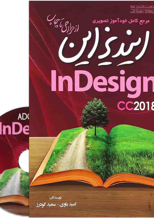 کتاب مرجع کامل خودآموز تصویری ایندیزاین کتاب مرجع کامل خودآموز تصویری ایندیزاین