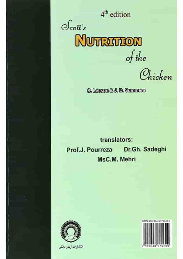 کتاب تغذیه مرغ اسکات 