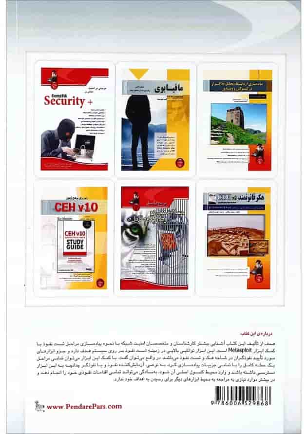 کتاب آموزش تست نفوذ با Metasploit Framework 