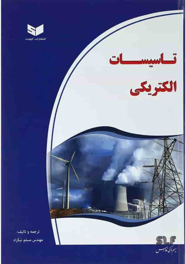 کتاب تاسیسات الکتریکی 