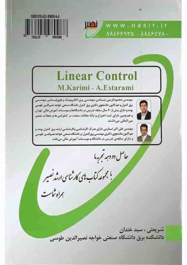 کتاب کنترل خطی جلد 2 