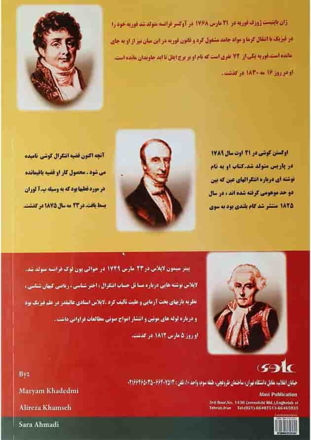 کتاب ریاضیات مهندسی پیشرفته با تاکید بر حل مساله 