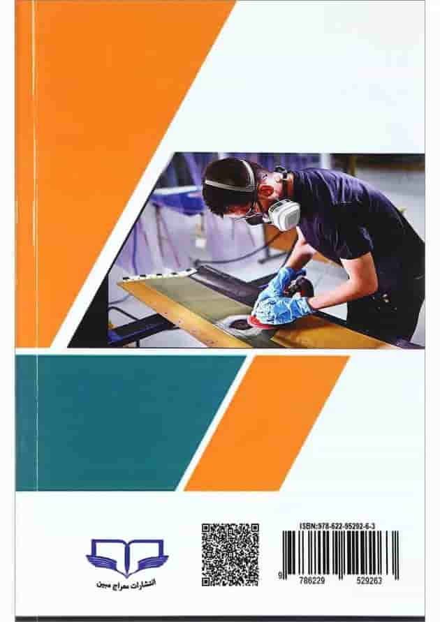 کتاب طراحی اتصالات و وصله های چسبی روی سازه های مرکب هوایی 