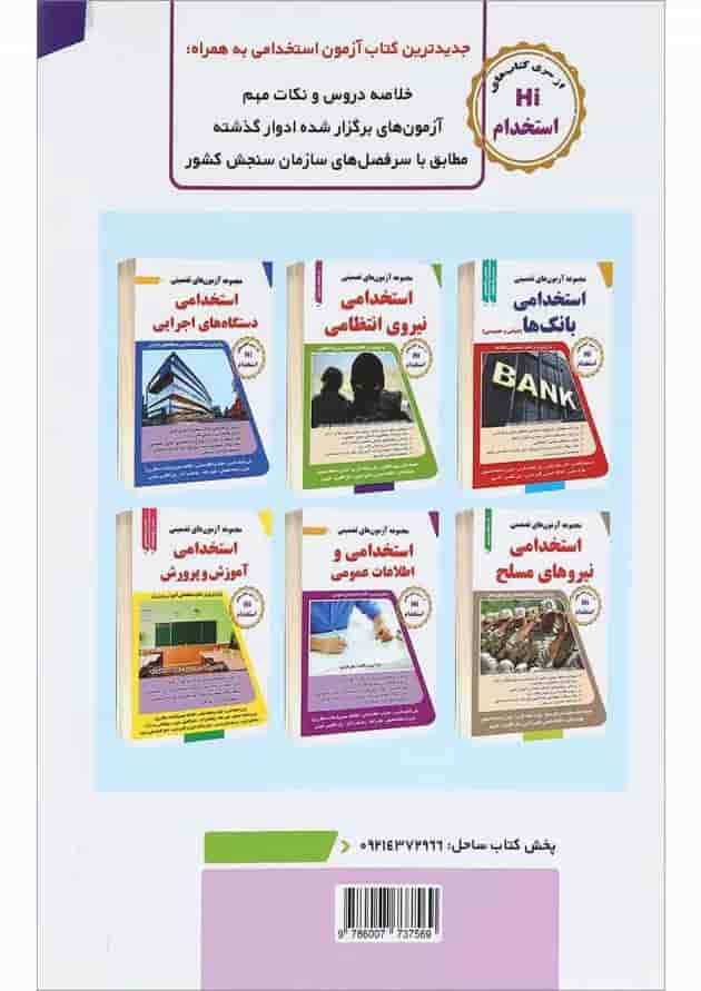 کتاب مجموعه آزمون های تضمینی مصاحبه حضوری 