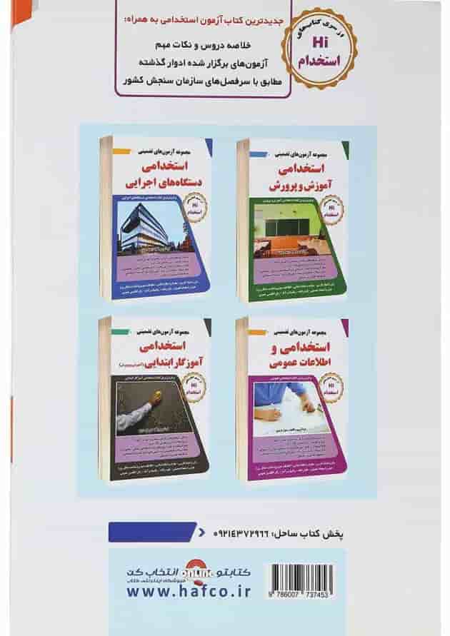 کتاب مجموعه آزمون های تضمینی استخدامی حسابداری 