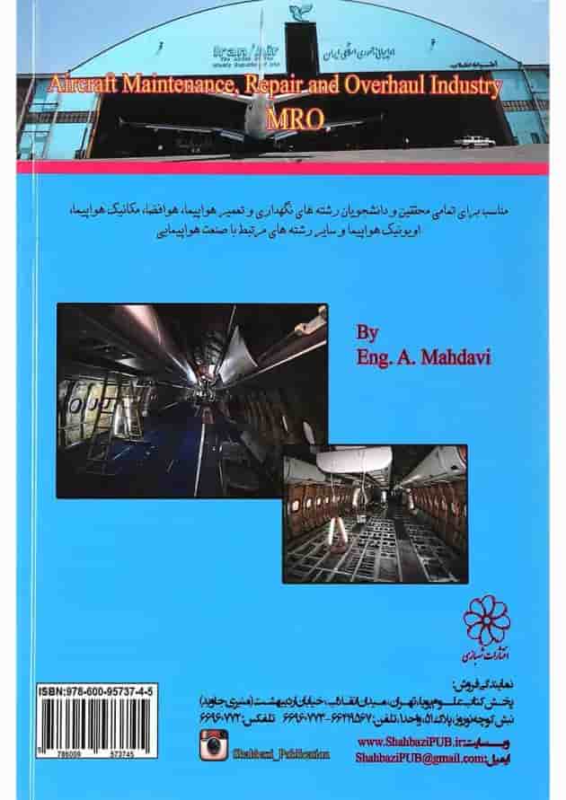 کتاب صنعت نگه داری تعمیر و اورهال هواپیما 