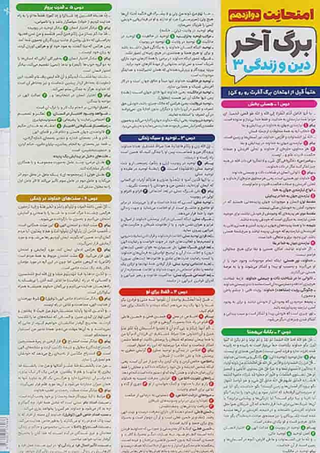 امتحانت دین و زندگی دوازدهم انسانی مهروماه 