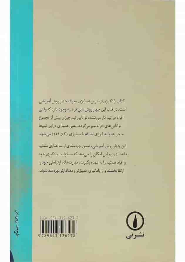 کتاب یادگیری از طریق همیاری 
