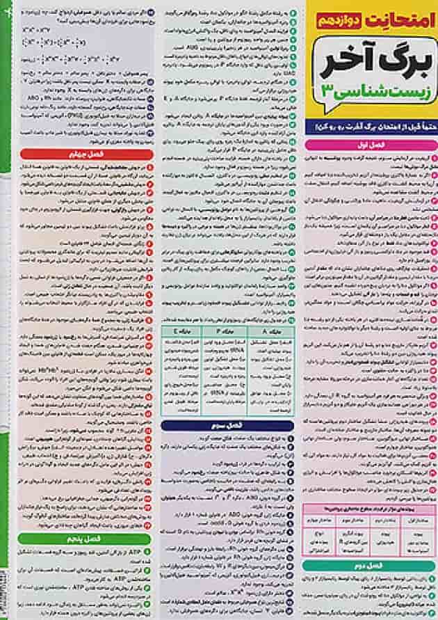 امتحانت زیست شناسی دوازدهم مهروماه امتحانت زیست شناسی دوازدهم مهروماه