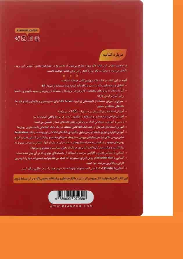 کتاب آموزش کاربردی SQL server 2019 کتاب آموزش کاربردی SQL server 2019