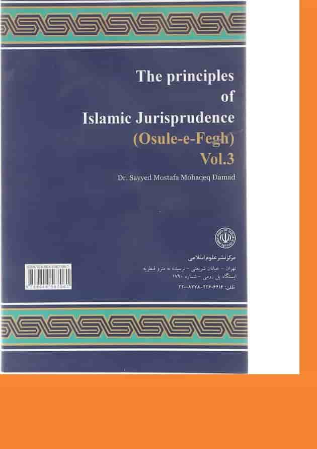 کتاب مباحثی از اصول فقه مبحث اصول علمیه و تعارض ادله ویرایش دوم جلد 3 