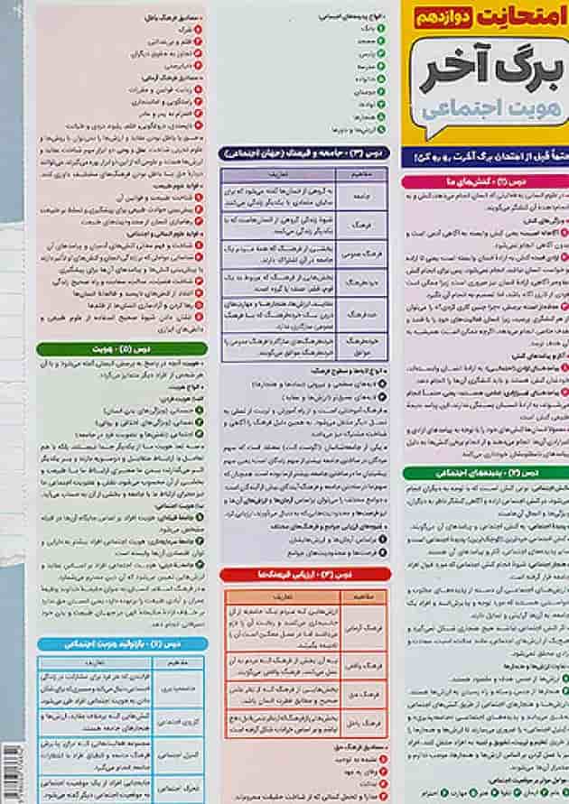 امتحانت هویت اجتماعی دوازدهم مهروماه 