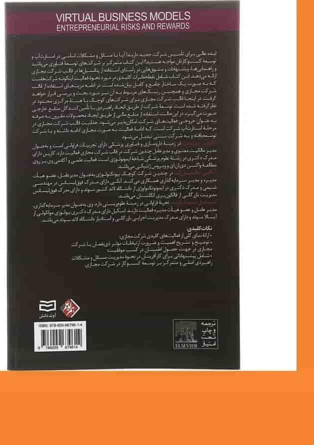 کتاب مدل های کسب و کار مجازی کتاب مدل های کسب و کار مجازی