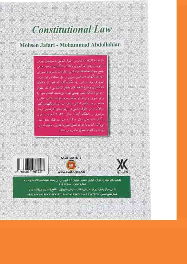 کتاب مجموعه سوالات طبقه بندی شده 1380 تا 1403 حقوق اساسی 