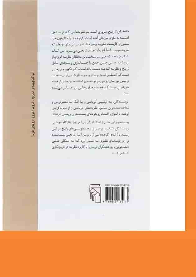 کتاب خانه های تاریخ 