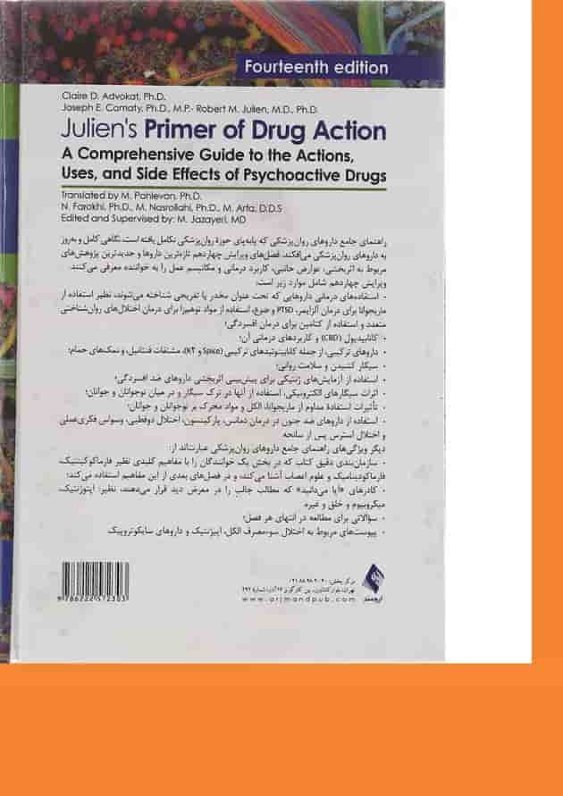 کتاب راهنمای جامع داروهای روان پزشکی و مواد موثر بر روان ویرایش چهاردهم 