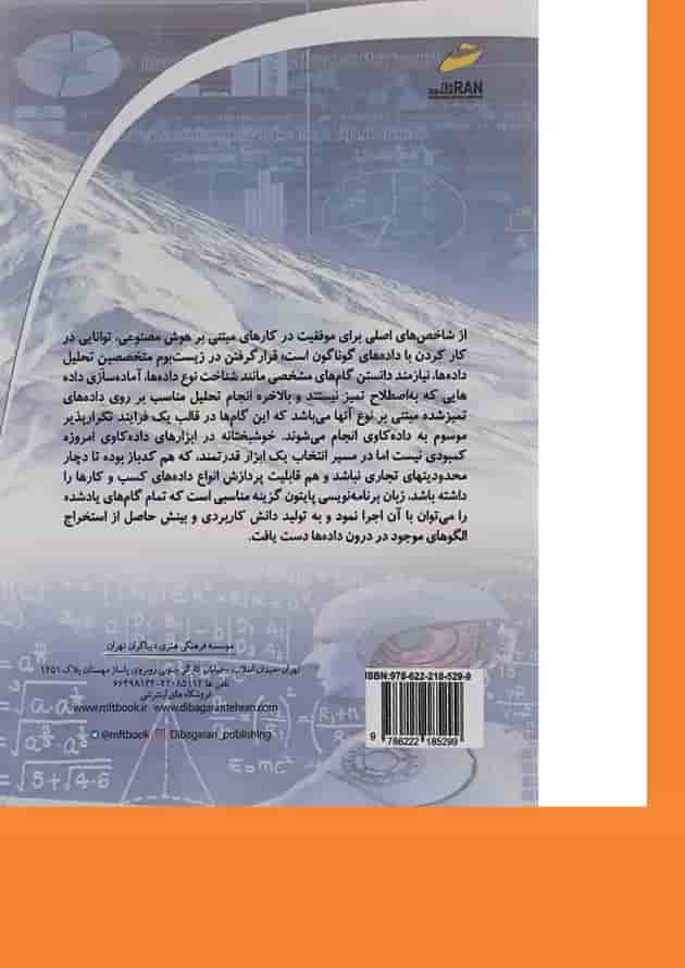 کتاب علم داده در پایتون کتاب علم داده در پایتون