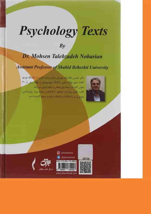 کتاب متون تخصصی روان شناسی ویرایش یازدهم 
