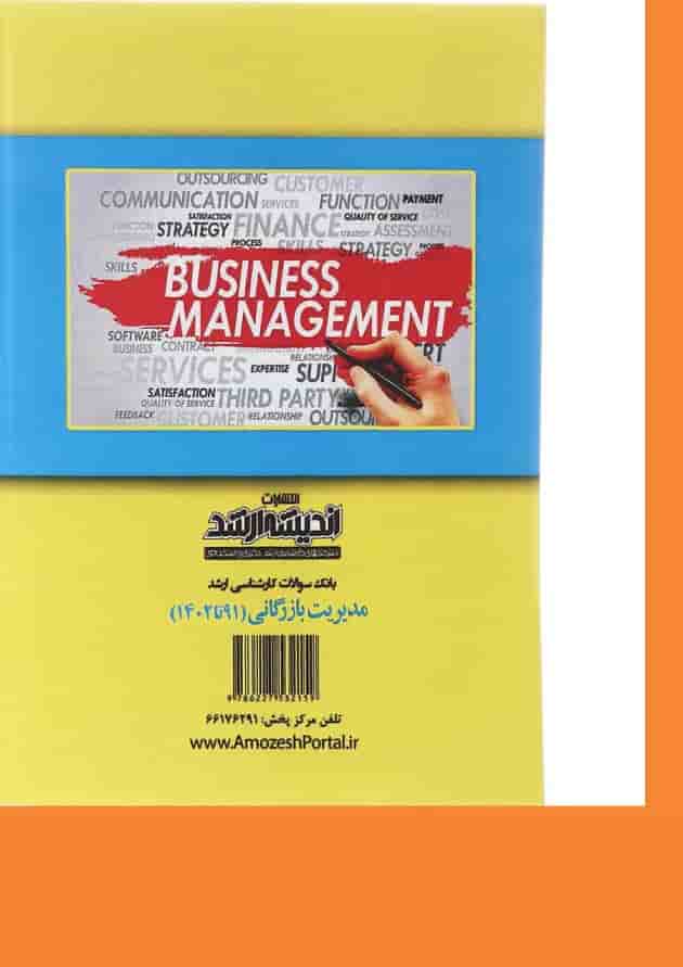 کتاب بانک سوالات کارشناسی ارشد مدیریت بازرگانی 91 تا 1402 اندیشه ارشد 