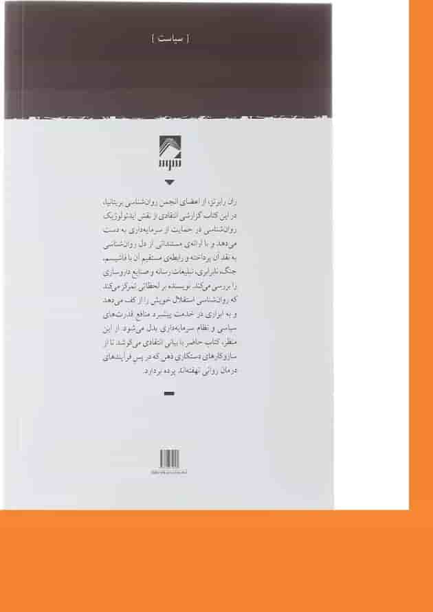 کتاب روان شناسی و سرمایه داری کتاب روان شناسی و سرمایه داری
