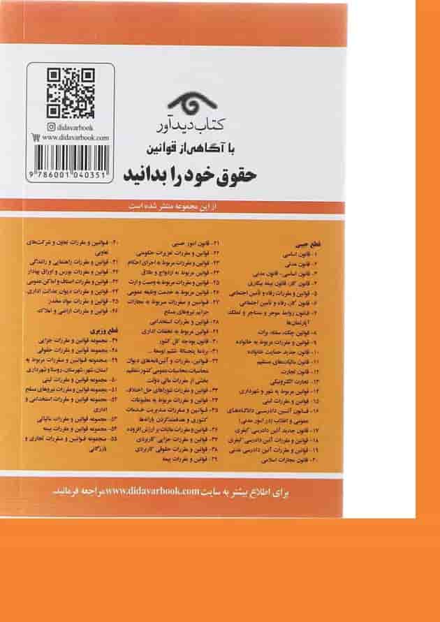 کتاب قانون تجارت همراه با قانون تجارت الکترونیکی ویرایش سوم با آخرین اصلاحات 1402 