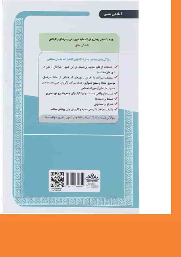 کتاب کنکور اختصاصی دانشجو معلم سری کتاب های GET ویرایش سوم 