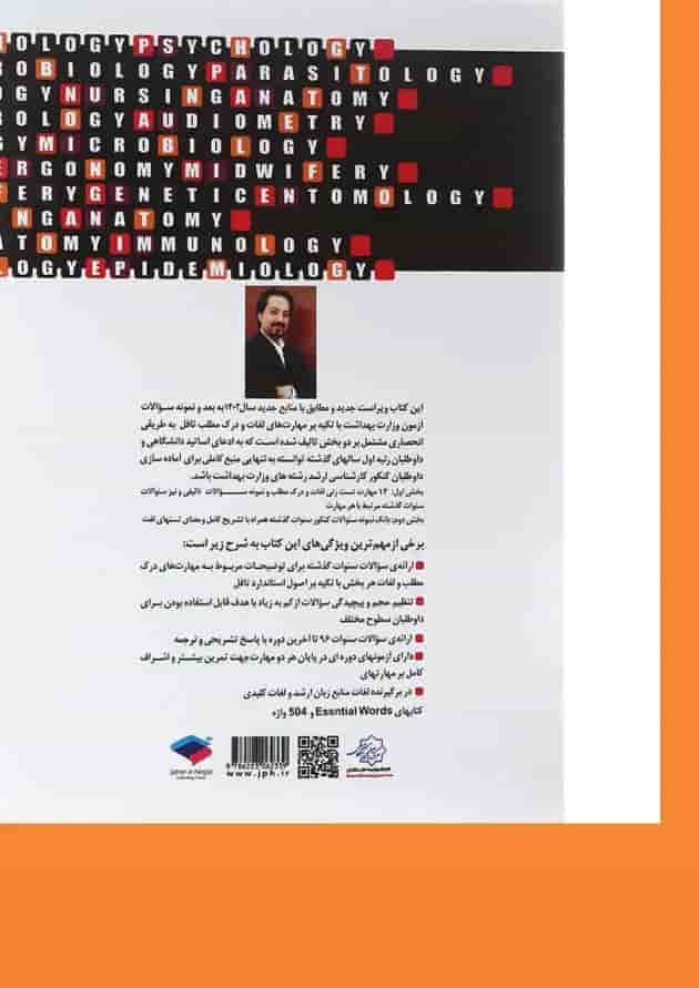 کتاب درسنامه جامع زبان کنکور ارشد علوم پزشکی ویرایش پانزدهم 