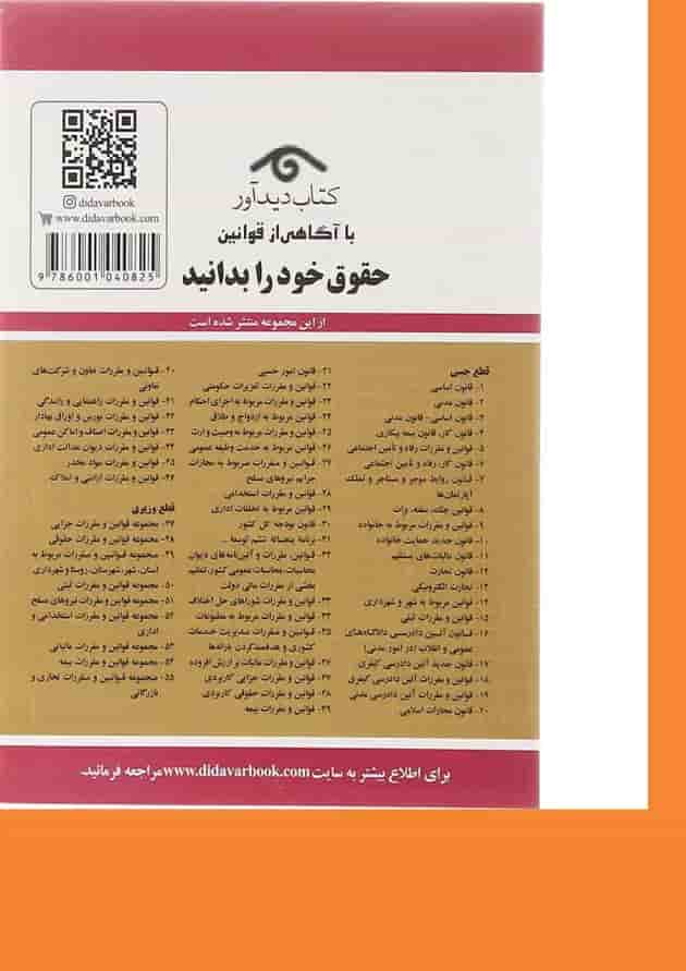کتاب قوانین چک سفته برات قانون صدور چک با آخرین اصلاحات 1403 