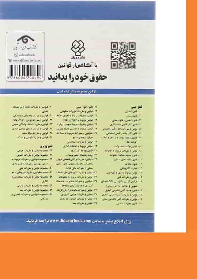 کتاب قانون اساسی قانون مدنی با آخرین اصلاحات 1403 کتاب قانون اساسی قانون مدنی با آخرین اصلاحات 1403