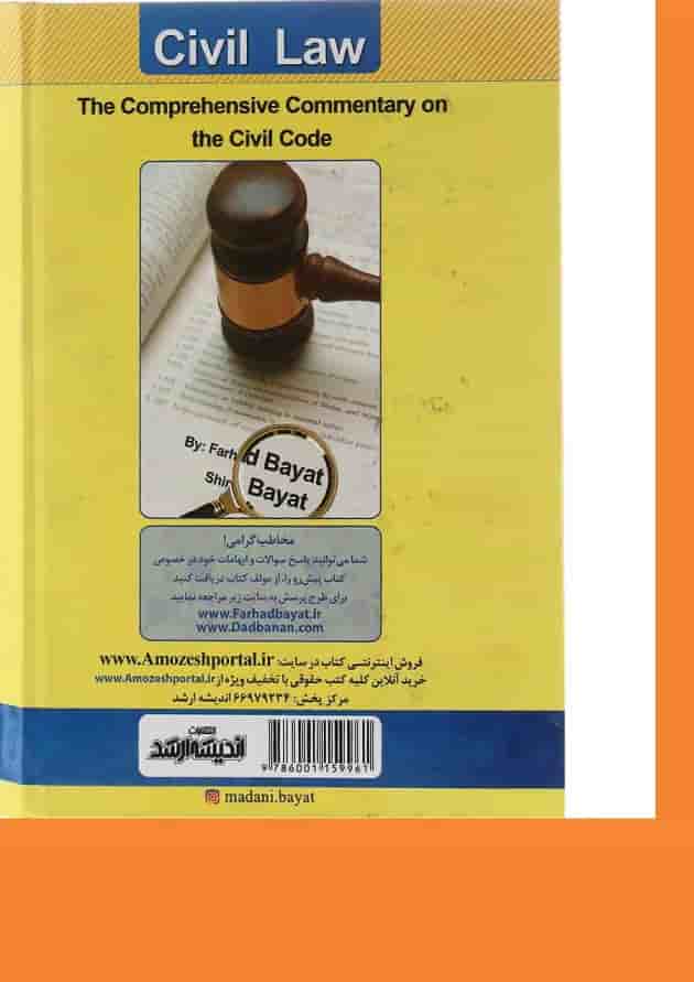 کتاب حقوق مدنی ویرایش سیزدهم اندیشه ارشد 