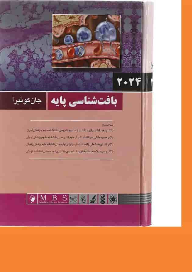 کتاب بافت شناسی پایه جان کوئیرا 2024 