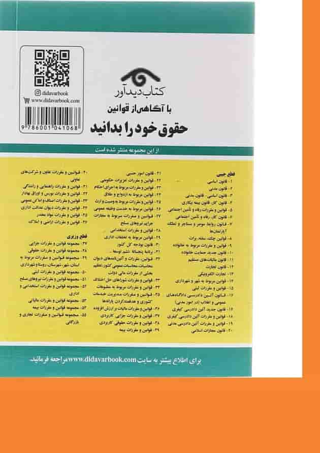 کتاب قانون مجازات اسلامی با آخرین اصلاحات 1403 کتاب قانون مجازات اسلامی با آخرین اصلاحات 1403