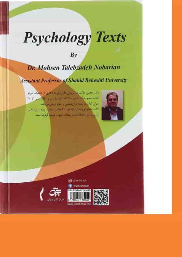 کتاب متون تخصصی زبان انگلیسی رشته روان شناسی ویرایش دوازدهم 