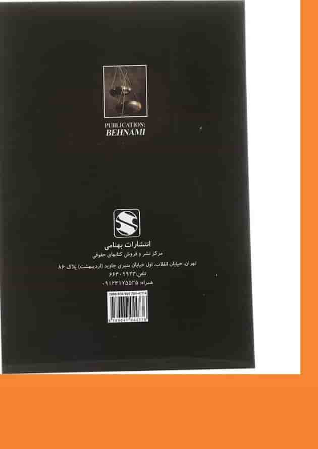 کتاب ترجمه تحت اللفظی و روان Law Texts 